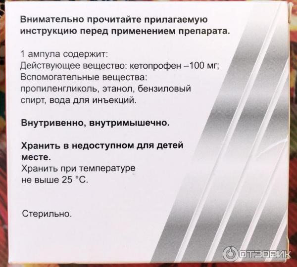 Кетонал уколы инструкция по применению внутримышечно взрослым