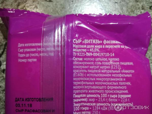 Сыр Продукты из Елани Витязь фото