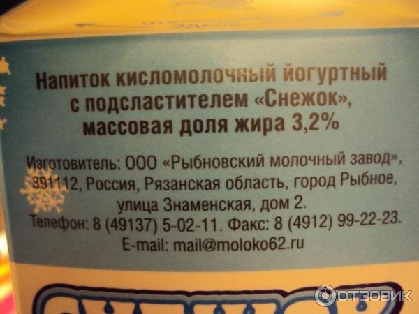 Рыбновский молочный завод продукция. Снежок напиток. Снежок кисломолочный продукт калорийность. Снежок напиток кисломолочный фото.