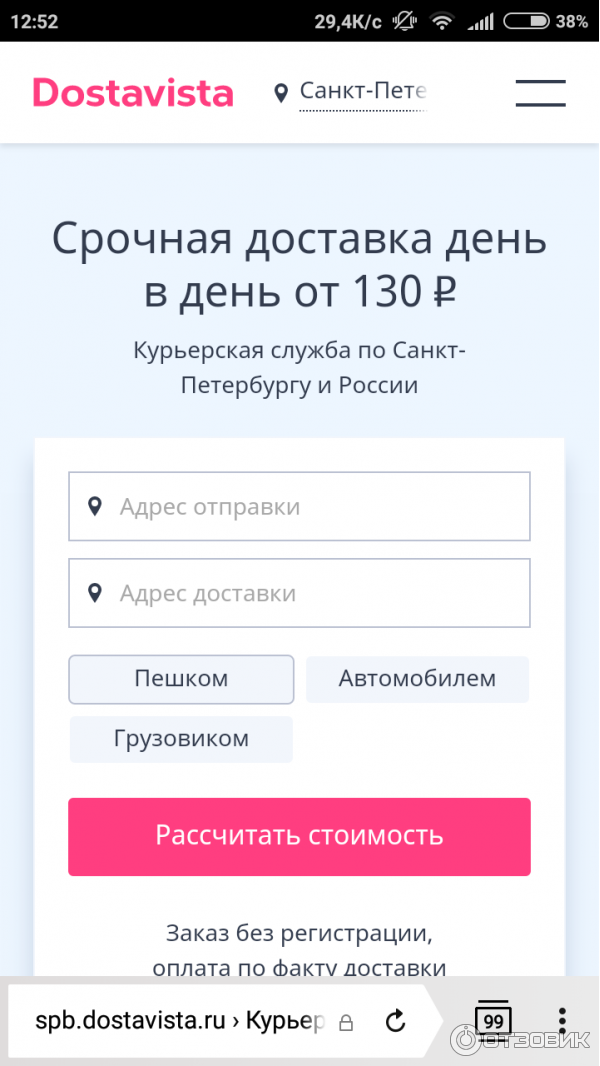 Достависта отзывы работников