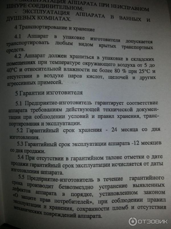 гарантия