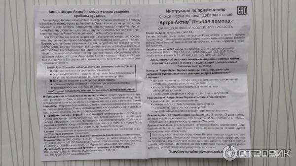 Артра комб. Артро комб инструкция. Arthro komb капсулы. Артро-комб гель. Мазь Артро комб гель.