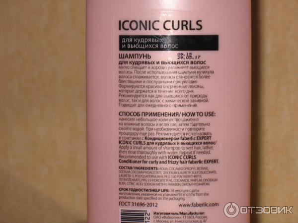 Шампунь для кудрявых и вьющихся волос Faberlic Expert Iconic Curls фото