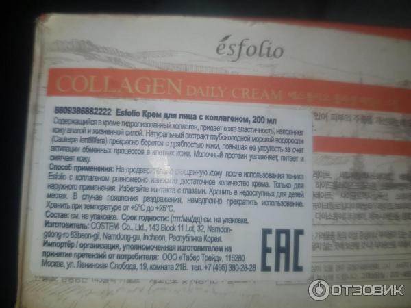 Крем для лица Esfolio Collagen с коллагеном фото