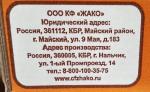 Пастила фруктовая Жако Вита Брейк фото