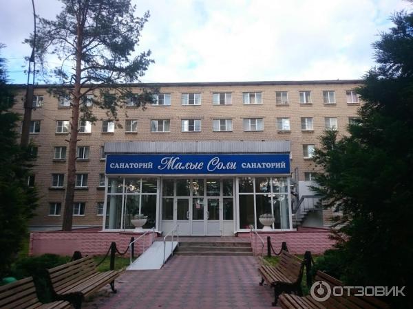 Санаторий Малые Соли (Россия, Ярославль) фото