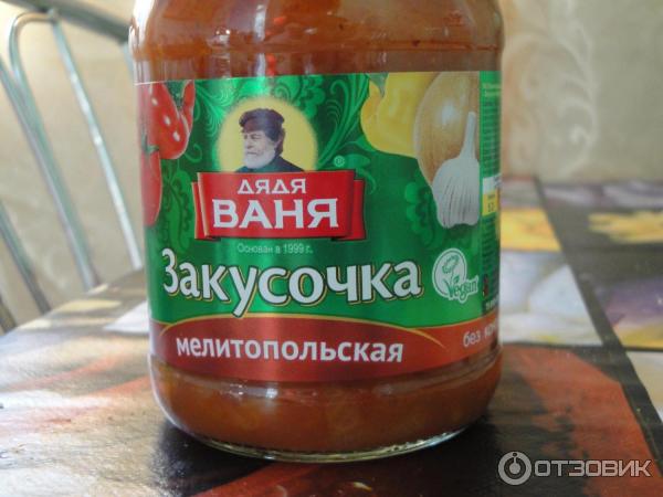 Консервы Дядя Ваня Закусочка мелитопольская фото