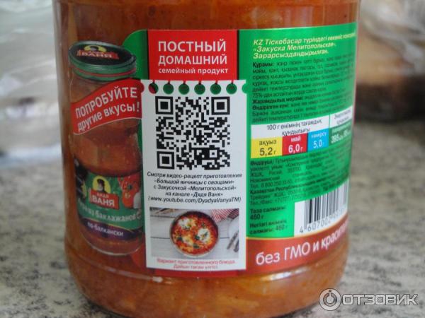 Консервы Дядя Ваня Закусочка мелитопольская фото
