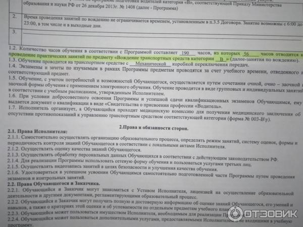 Автошкола приоритет ростов на дону отзывы. Договор с автошколой. Отозвать договор в автошколе. Договор на обучение автошкола приоритет Ростов-на-Дону. Договор на секретаря автошколы.