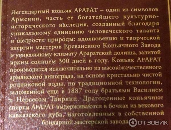 Армянский коньяк Арарат Отборный 7 лет выдержки