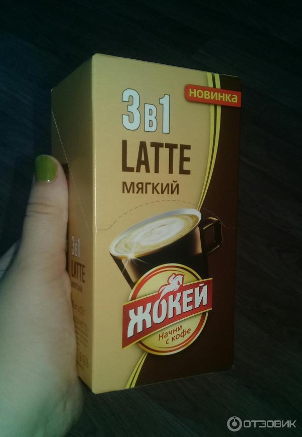 Кофе 3 в 1 Жокей Latte Мягкий фото