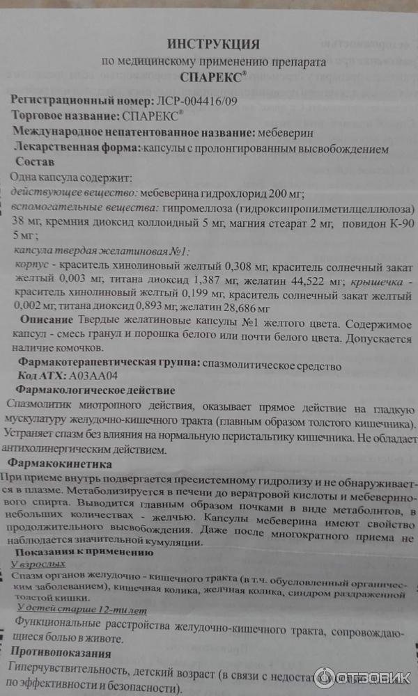 Дюспаталин инструкция по применению капсулы взрослым 200. Спарекс таблетки инструкция. Дюспаталин инструкция. Дюспаталин инструкция по применению. Дюспаталин таблетки инструкция.