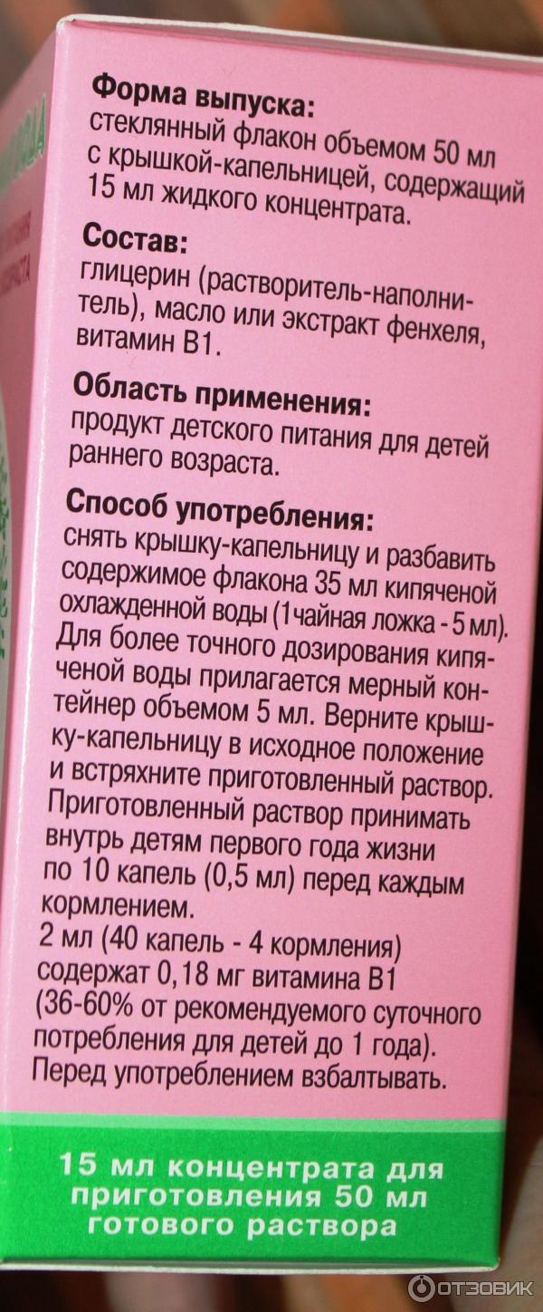 Отзыв о Укропная водичка КоролевФарм | Укропная вода, нам как слону дробина  оказалось.Борьба с коликами(фото)