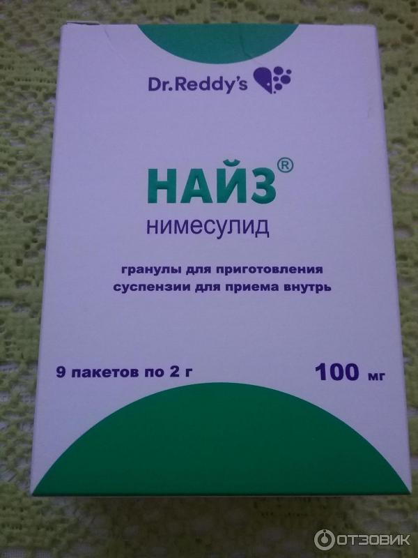 Найз уколы инструкция по применению. Найз 400 мг. Найз уколы инструкция. Обезболивающие Найз порошок. Найз нимесулид порошок.