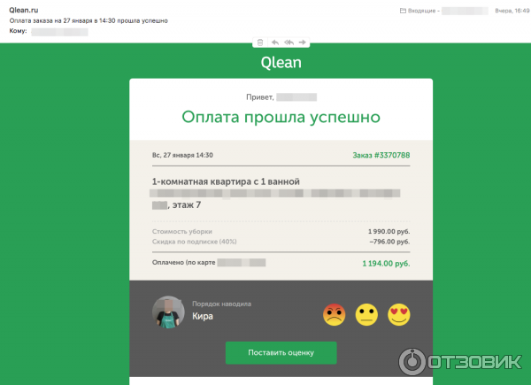 Qlean вятская ул 27 стр 15 фото Отзыв о Сервис по уборке "Qlean" (Россия, Москва) Хорошее качество уборки за при