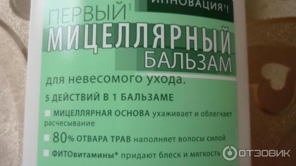 Мицеллярный легкий бальзам Чистая линия Экспертный уход 5 в 1 фото