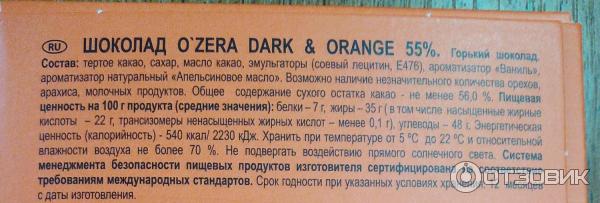 Шоколад O`Zera Горький шоколад 55% с апельсиновым маслом фото