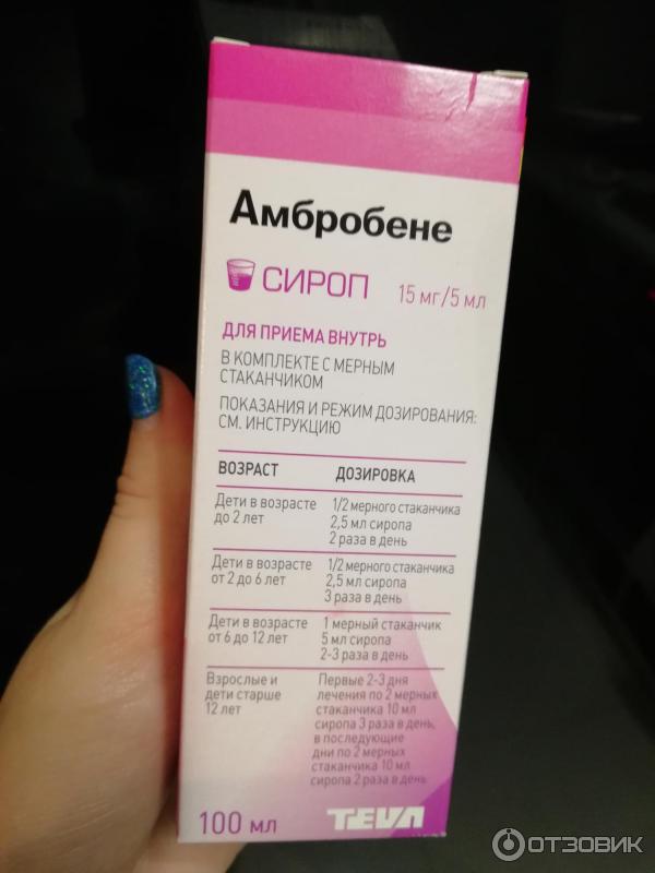 Амбробене сколько давать детям. Сироп от кашля для детей от 2 лет Амбробене. Амбробене сироп 15мг/5мл фл.100мл с мерн.стак.. Дозировка сироп Амбробене 15 мг. Амбробене для детей до 2 лет дозировка.