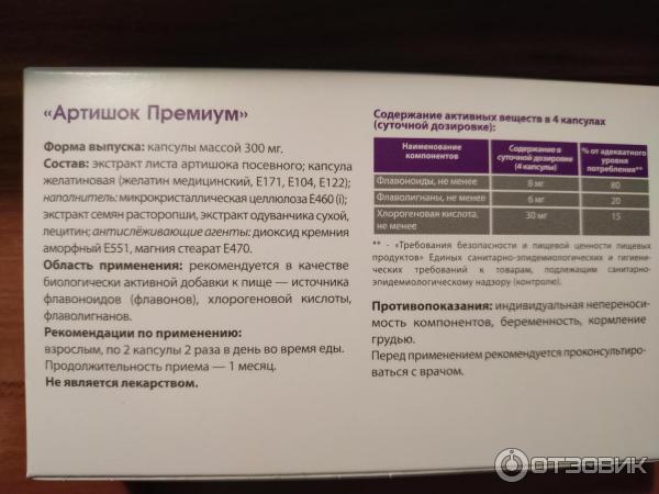 Артишок премиум таблетки инструкция. Гепа комплекс артишок премиум таб №30. Артишок премиум капс. 300мг №30 БАД витасайнс. БАД артишок премиум. Артишок премиум капс 300.