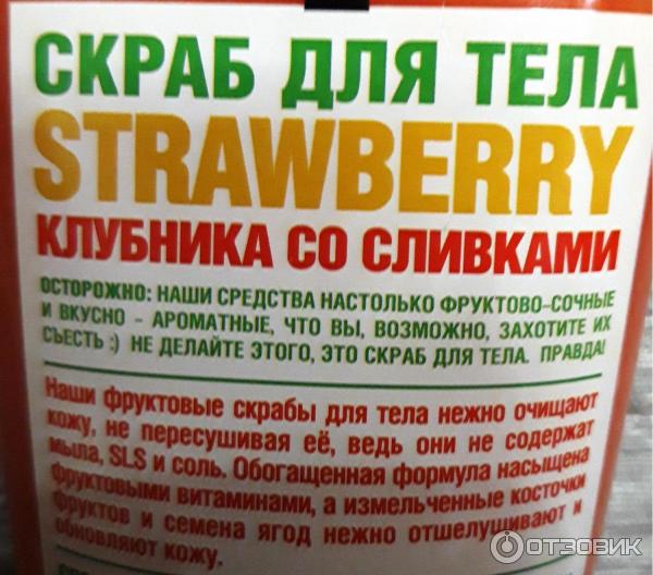 Скраб для тела Organic Shop Клубника со сливками фото