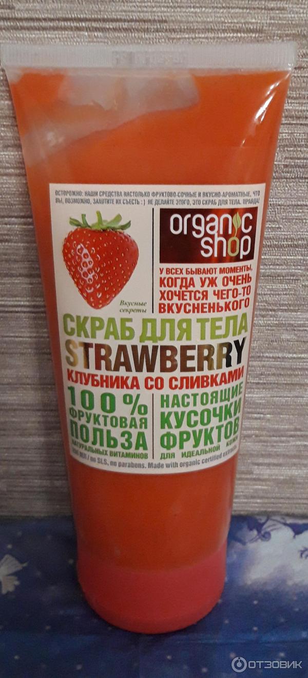 Скраб для тела Organic Shop Клубника со сливками фото