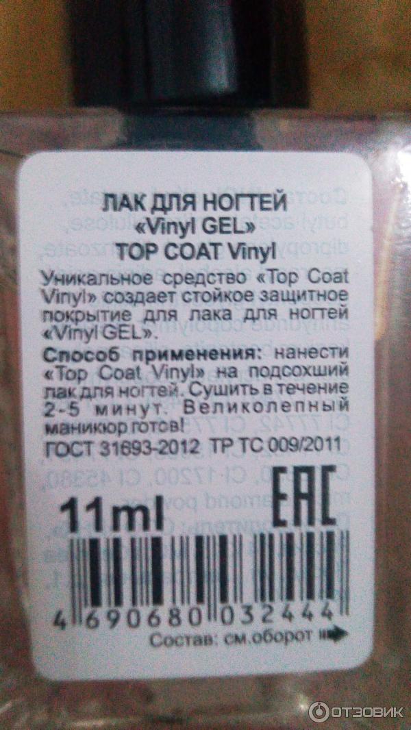 Лак для ногтей Vinyl GEL фото