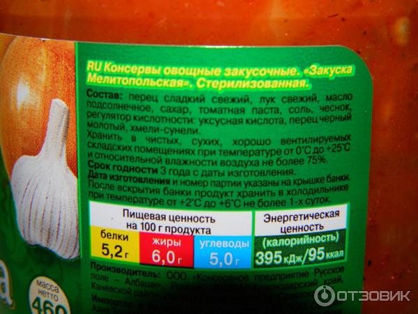Консервы Дядя Ваня Закусочка мелитопольская фото