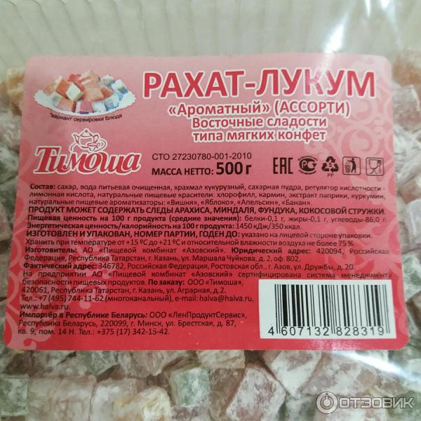 Рахат лукум классический. Азовская кондитерская фабрика рахат лукум ассорти. Состав рахат-лукума. Рахат лукум тимоша с арахисом. Лукум состав польза.