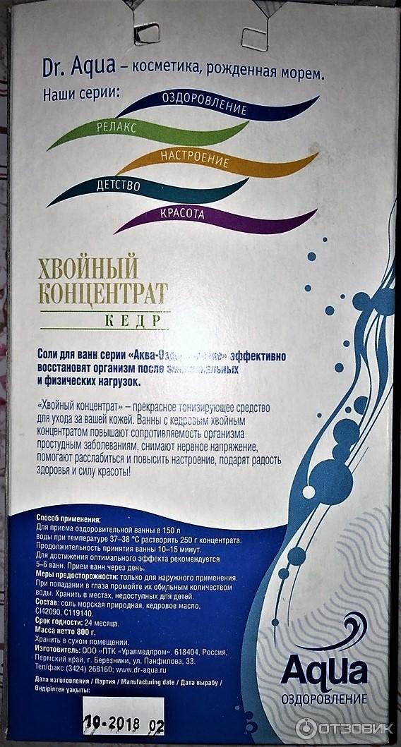 Хвойный концентрат Dr. Aqua фото