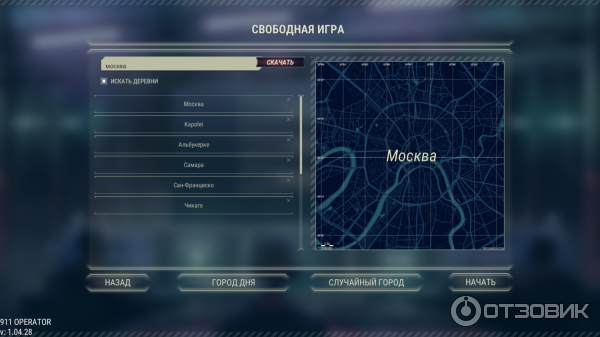 Выбор городов в игре