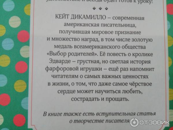 Книга Удивительное путешествие кролика Эдварда - Кейт ДиКамилло фото