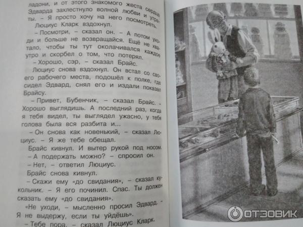 Книга Удивительное путешествие кролика Эдварда - Кейт ДиКамилло фото