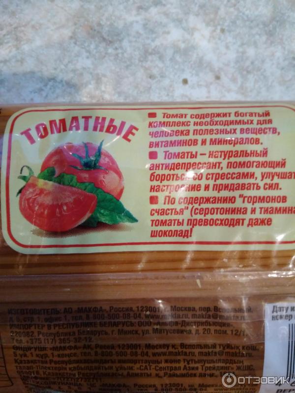 Макароны Макфа Томатные фото