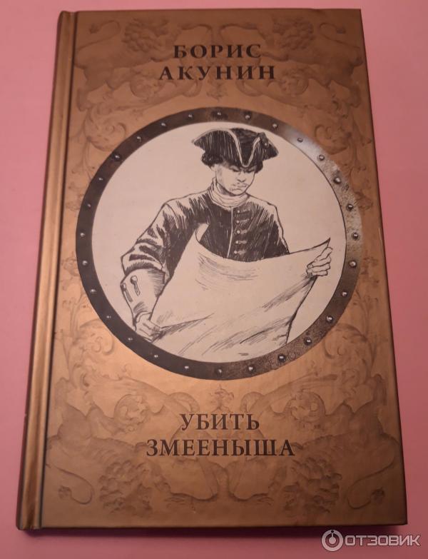 Акунин князь