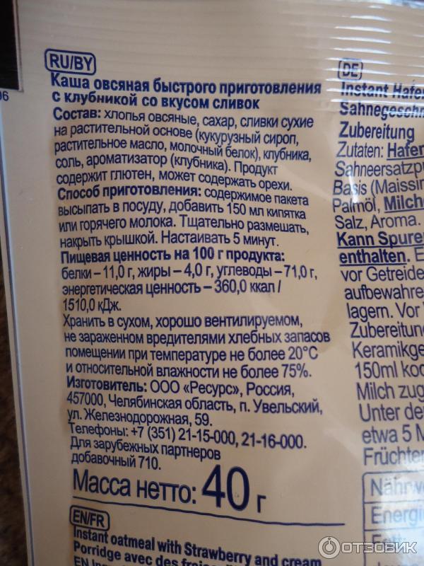 Сколько калорий в каше быстрого приготовления. Этикетка каши быстрого приготовления. Овсяная каша быстрого приготовления состав.