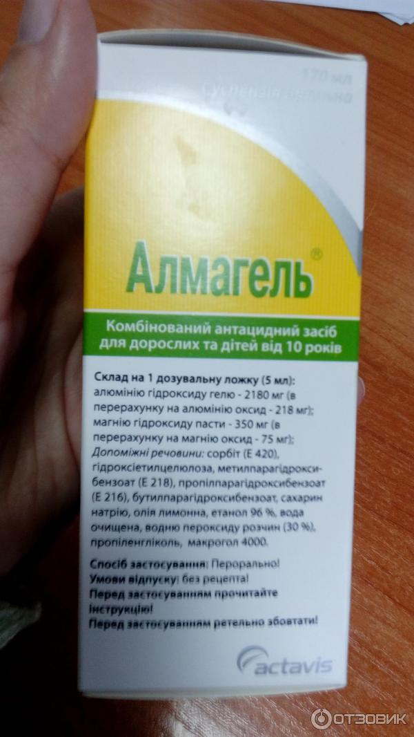 Алмагель классический Actavis фото