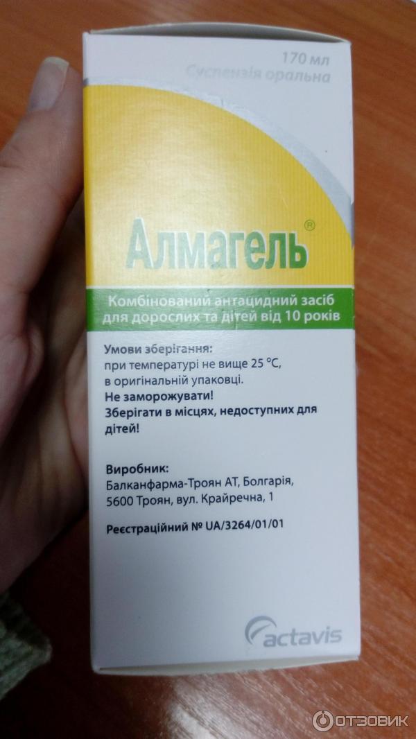 Алмагель классический Actavis фото