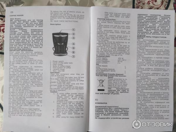 Кофеварка инструкция по применению. Кофеварка Shtark. Кофеварка Сатурн инструкция. Кофеварка Сатурн рожковая. Инструкция по использованию кофеварки.