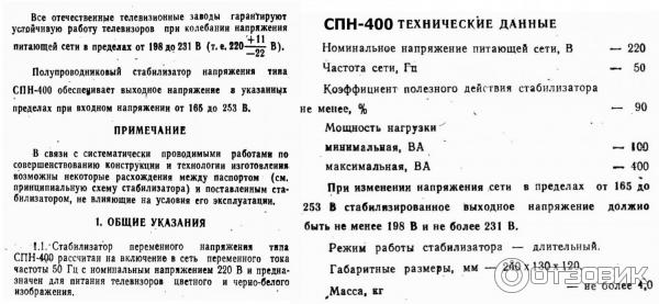 Стабилизатор напряжения спн 400 схема