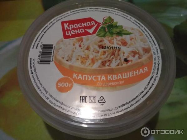 Квашеная капуста Красная цена фото