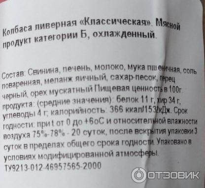 Колбаса ливерная классическая Ладоград Невский трест фото