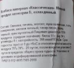 Колбаса ливерная классическая Ладоград "Невский трест" фото