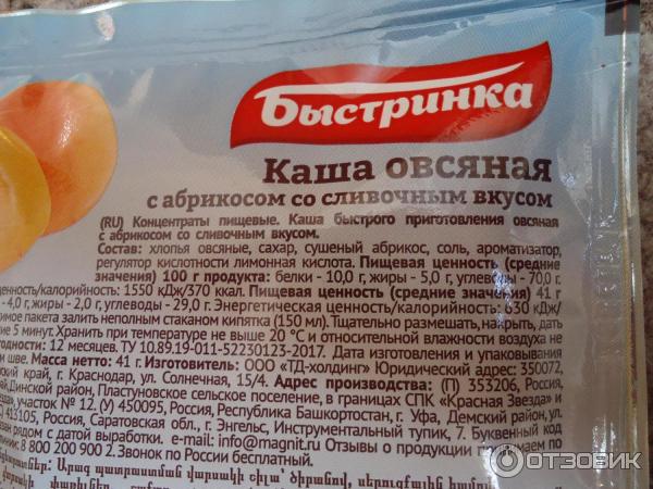 Каша Быстринка Овсяная со сливочным вкусом и абрикосом фото