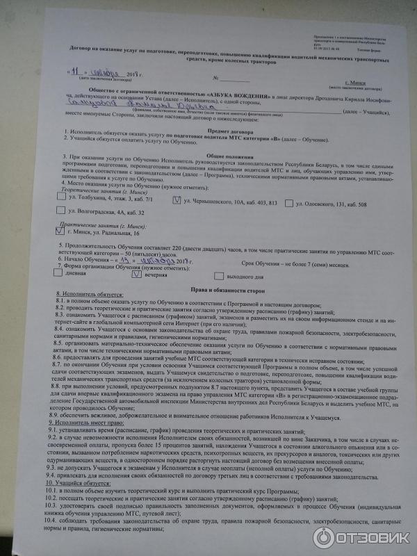 Договор на обучение персональные данные. Договор с автошколой. Договор об учебе в автошколе. Договор в автошколе образец. Договор на обучение в автошколе.