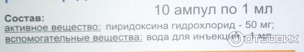 Пиридоксин РУП Борисовский завод медицинских препаратов фото