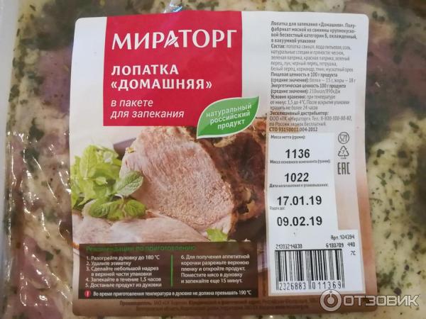 Запекать мясо в упаковке духовке. Мираторг для запекания. Мясо для запекания в упаковке. Мираторг свинина для запекания. Мираторг в пакете для запекания.