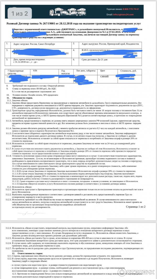 Транспортная компания G-Trans (Россия, Химки) фото