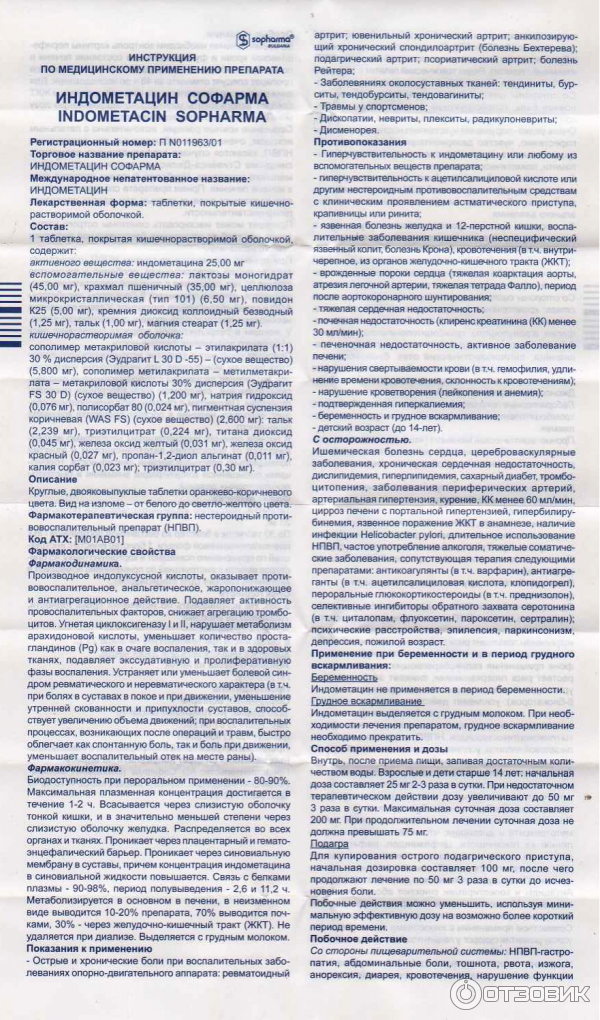 Индометацин от чего помогает таблетки инструкция. Таблетки Индометацин показания. Индометацин таблетки инструкция. Инструкция индометацина. Индометацин показания к применению.