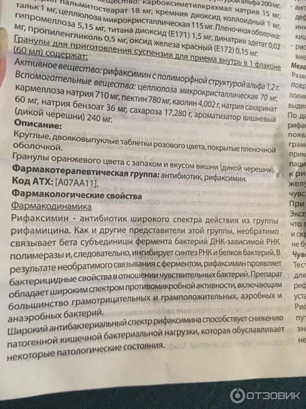 Альфа нормикс или метронидазол что лучше. Альфа Нормикс побочные действия. Альфа Нормикс 100мг суспензия. Альфа Нормикс гранулы. Рифаксимин спектр действия.