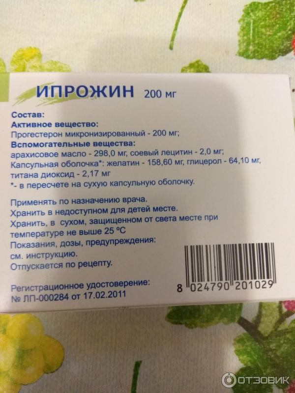 Ипрожин 200 инструкция. Ипрожин 200. Ипрожин аналоги. Ипрожин капс 200мг №15